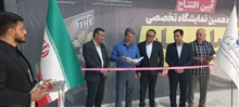 نمایشگاه تخصصی مبلمان، لوستر، فرش و دکوراسیون داخلی آغاز به کار کرد