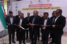 آغاز به کار نمایشگاه تخصصی صنعت برق و الکترونیک و صنعت ساختمان و صنایع وابسته