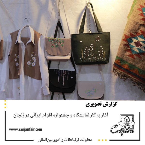 گزارش تصویری؛ نمایشگاه و جشنواره اقوام ایرانی
