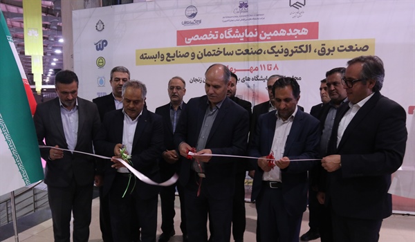 آغاز به کار نمایشگاه تخصصی صنعت برق و الکترونیک و صنعت ساختمان و صنایع وابسته