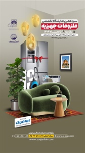 سیزدهمین نمایشگاه تخصصی ملزومات جهیزیه در سال 1404