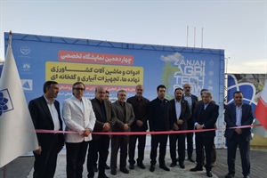 آغاز به کار نمایشگاه تخصصی کشاورزی در زنجان