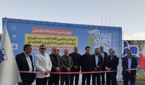 آغاز به کار نمایشگاه تخصصی کشاورزی در زنجان