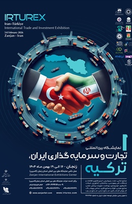 نمایشگاه بین المللی تجارت و سرمایه گذاری ایران_ترکیه در زنجان
